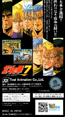 Hokuto no Ken 7 - Seiken Retsuden Denshousha e no Michi (Japan) box cover back